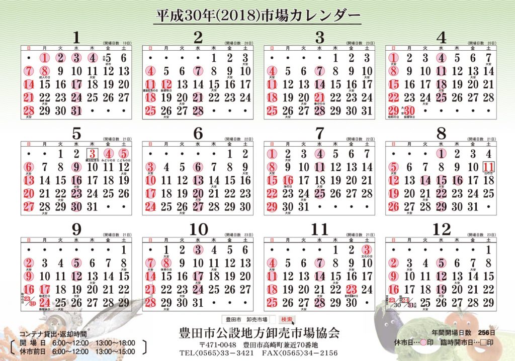 卸売市場カレンダー