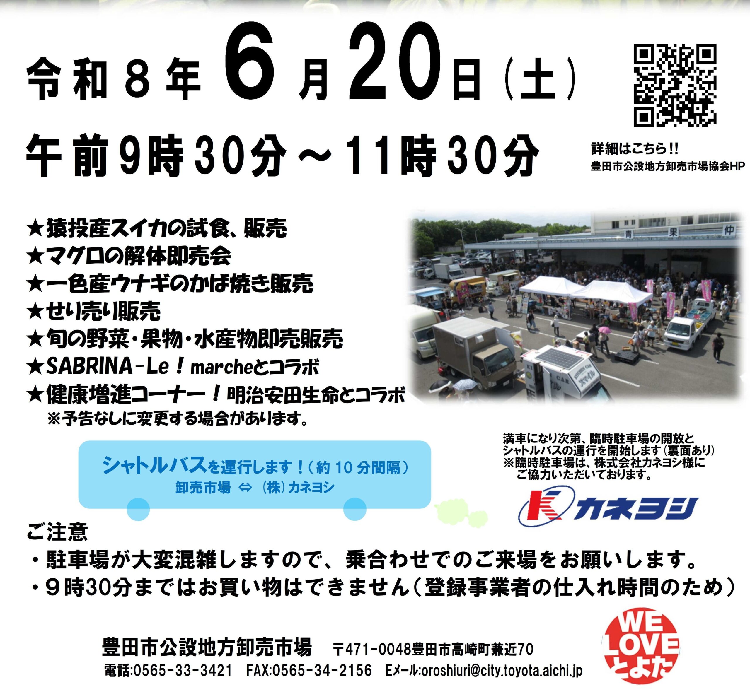 市場開放情報